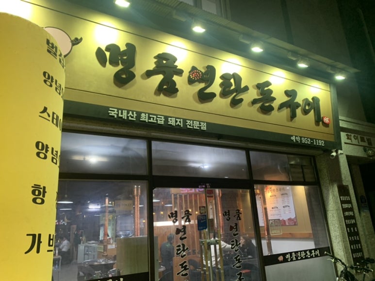 명품돈구이 이미지