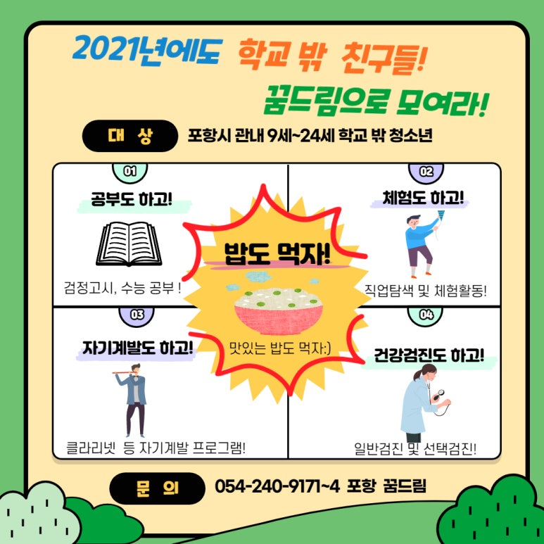 포항시학교급식지원센터 이미지