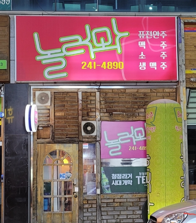 놀러와호프 이미지