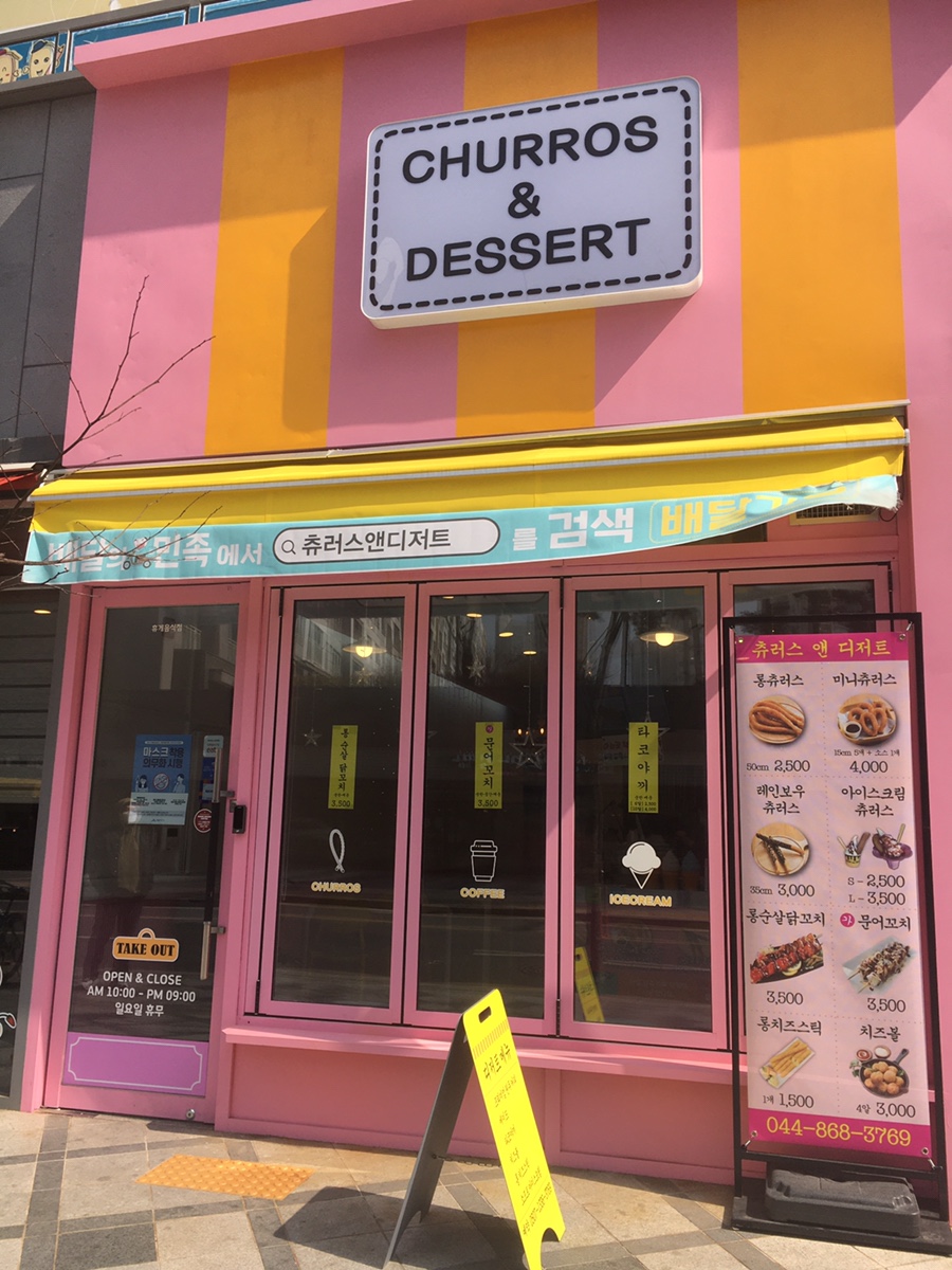 츄러스앤디저트 이미지