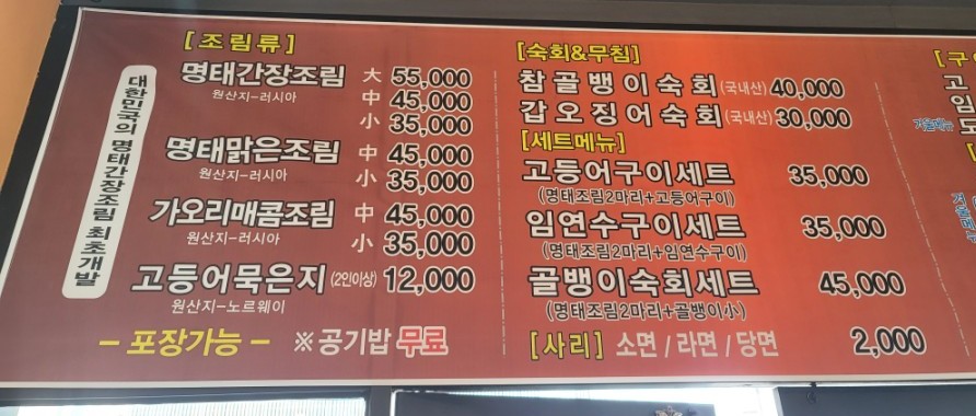 강원도 명태군 말리면 코다리 이미지