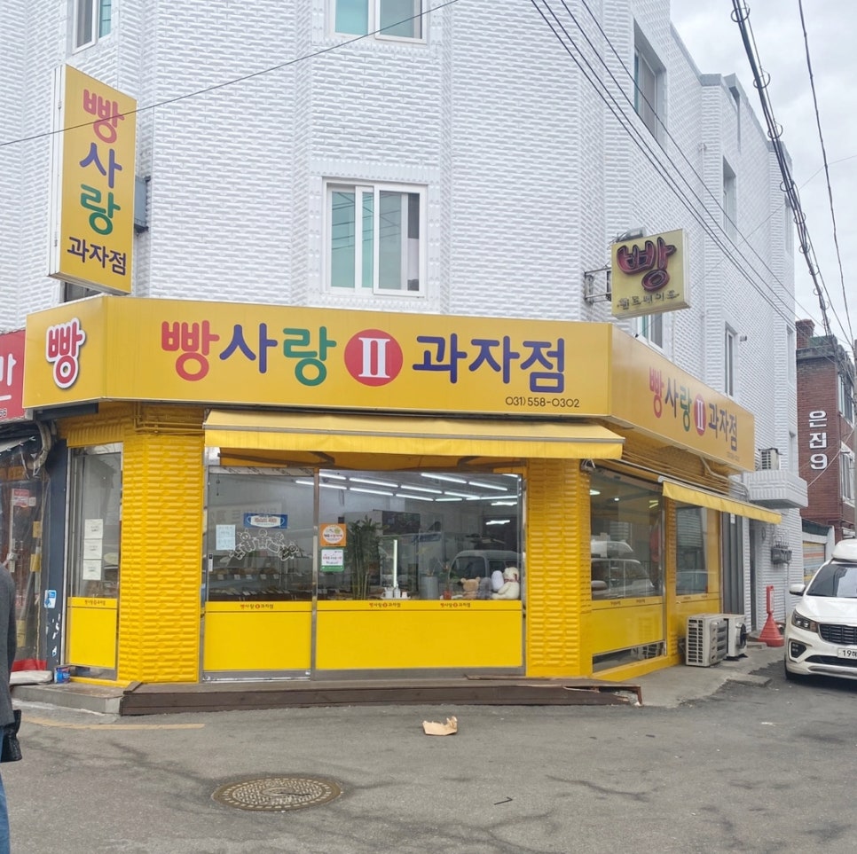 빵사랑과자점 이미지