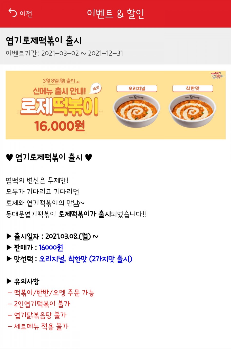 반반떡볶이 이미지