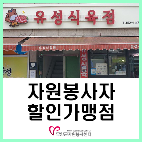 유성식육점 이미지