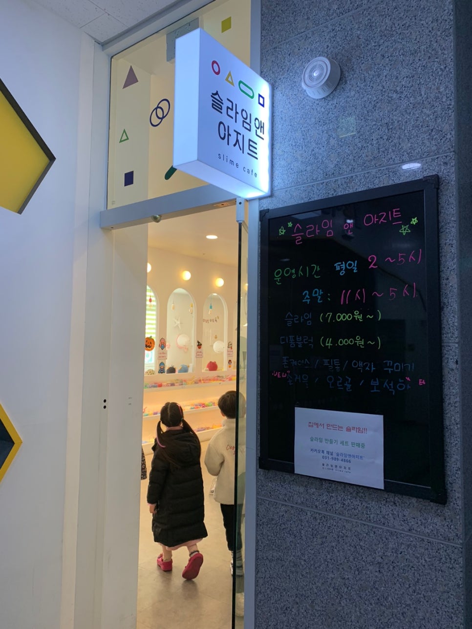 슬라임앤아지트 이미지