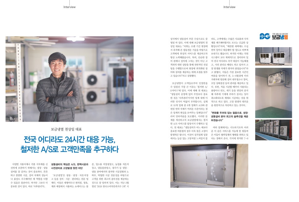 한국냉동냉장협동조합 이미지