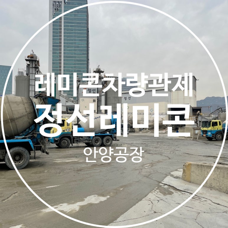 (주)장원레미콘 이미지