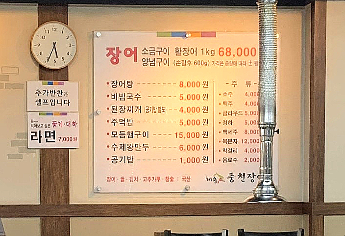 해송풍천장어 이미지