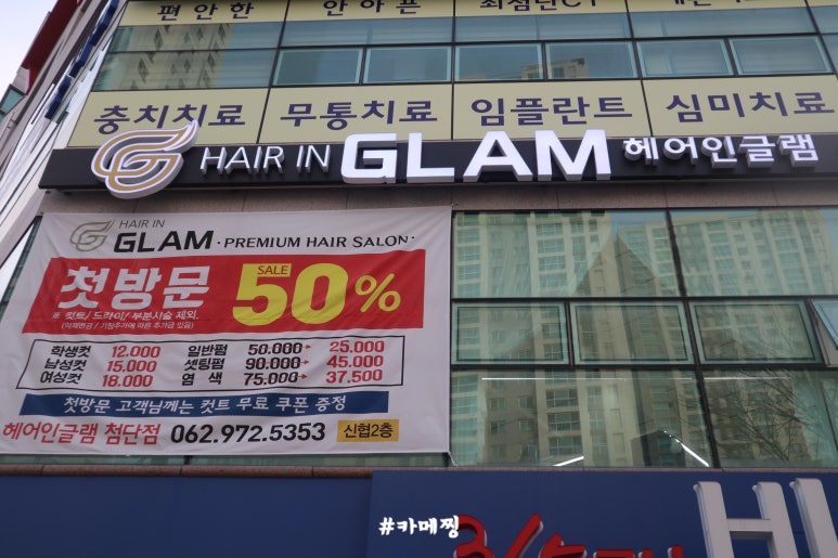 헤어글램(HAIR GLAM) 이미지