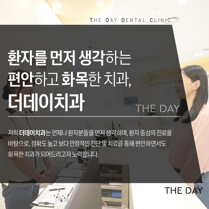 더데이치과 이미지