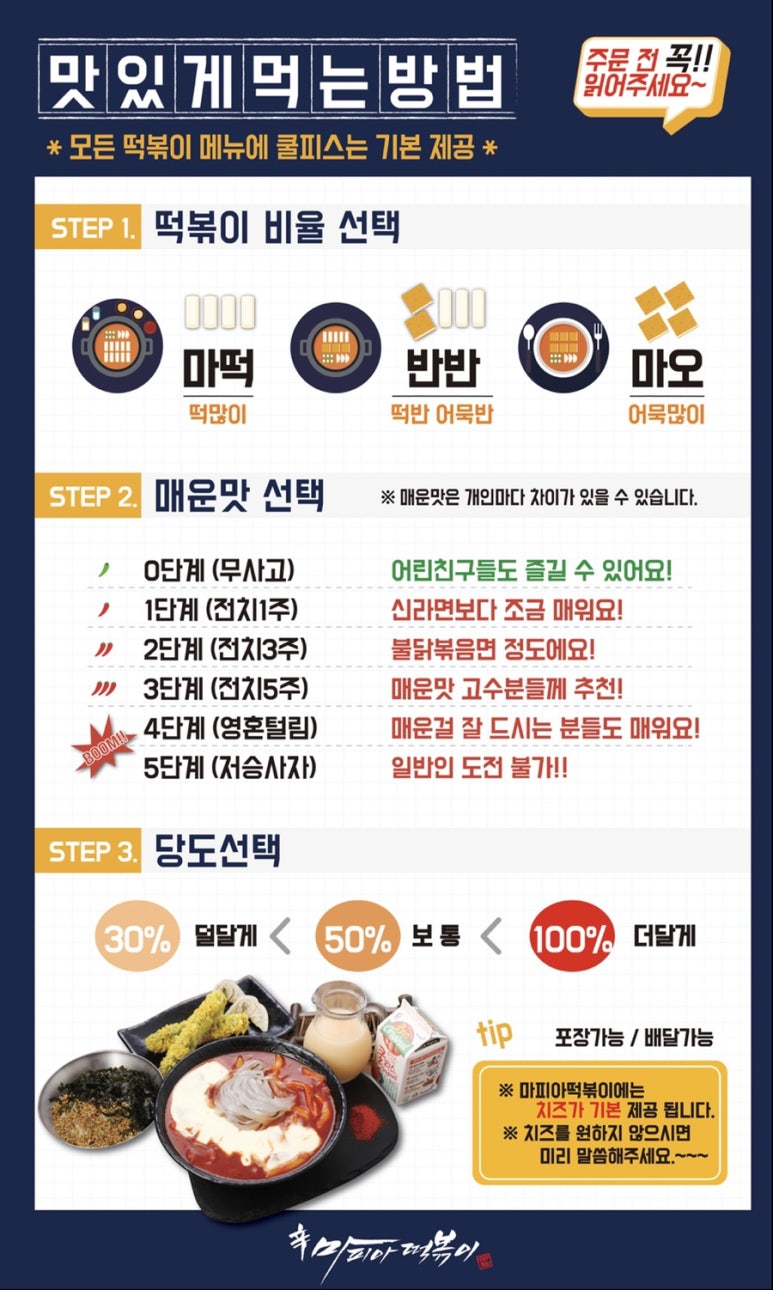 마피아떡볶이 이미지