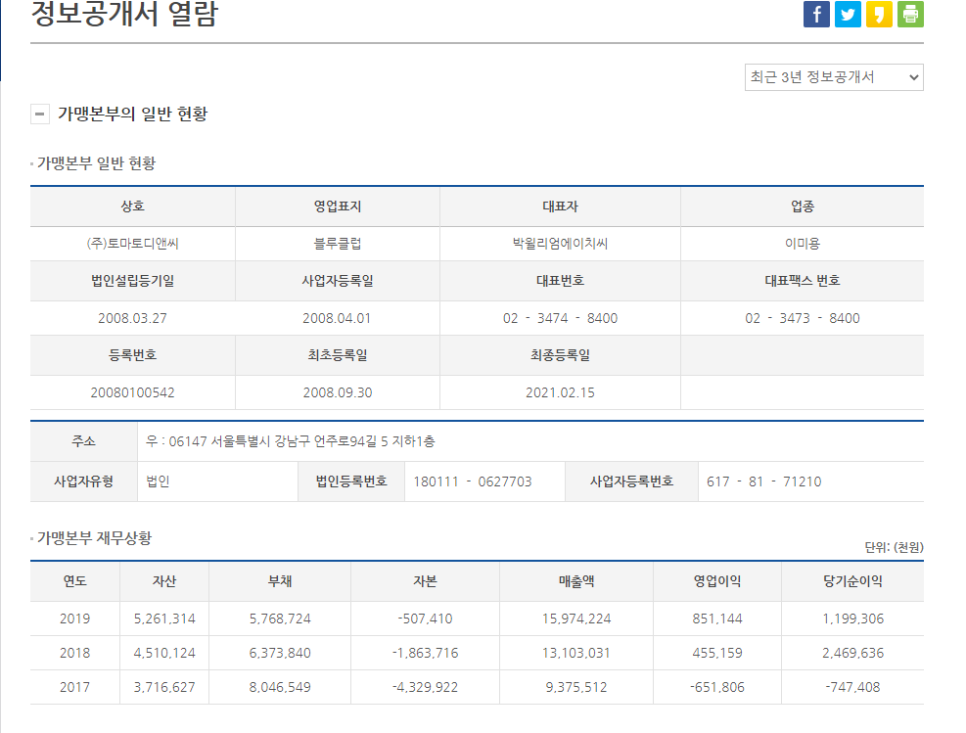 (주)토마토디앤씨 이미지