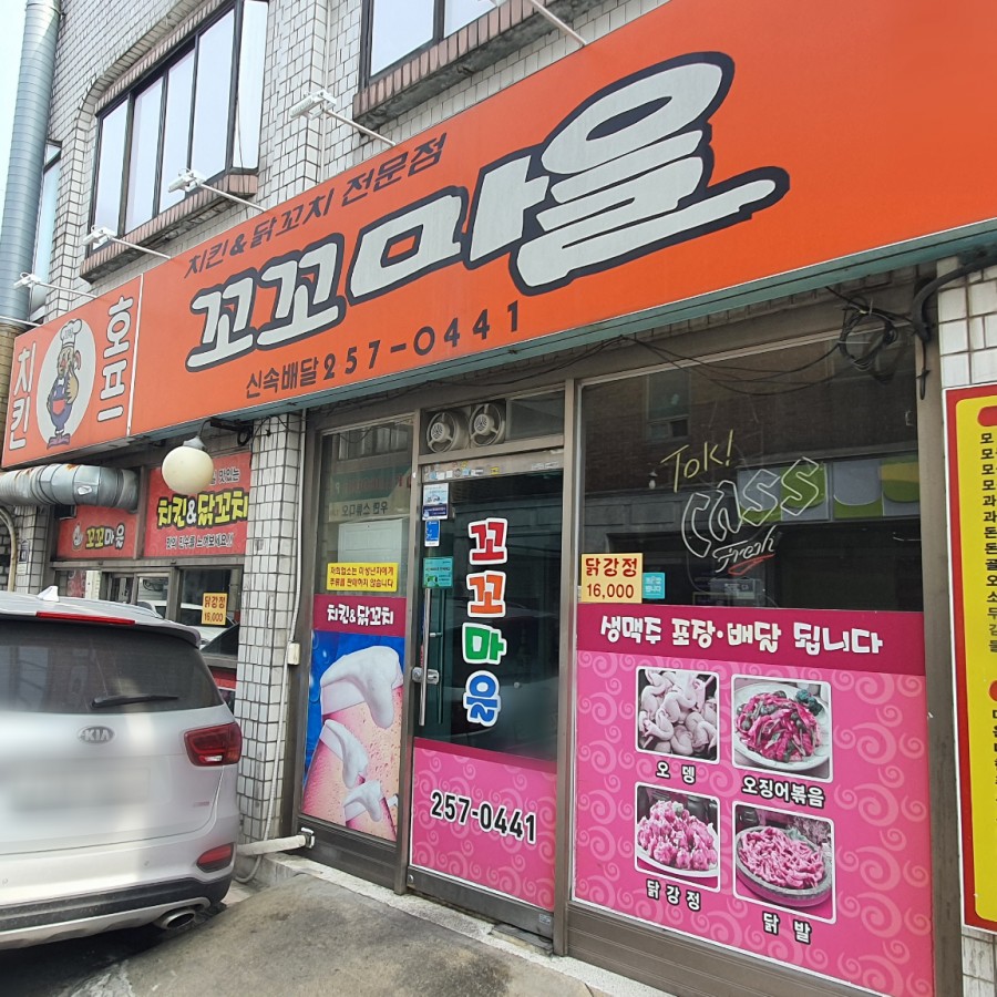 꼬꼬마을 이미지