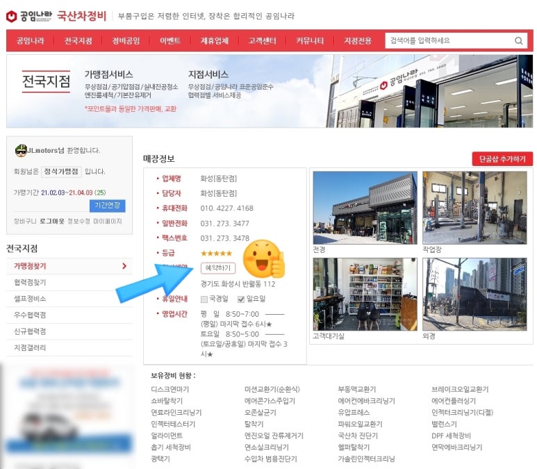 공임나라동탄 이미지