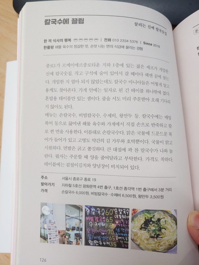 칼국수에 끌림 이미지