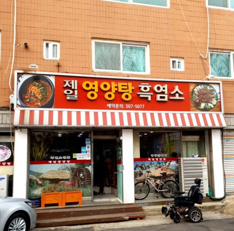 유진회집 이미지