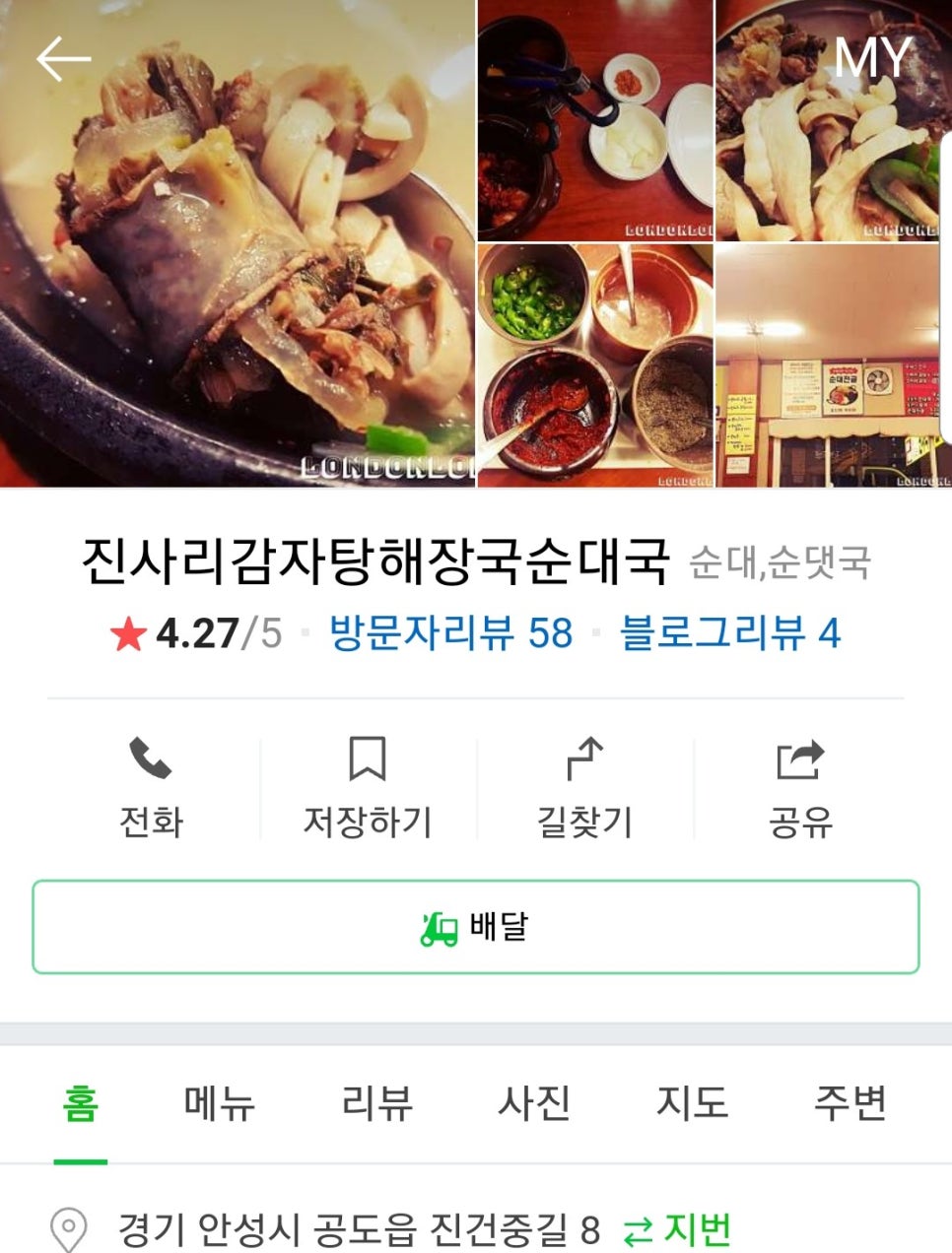 진사리 감자탕 이미지