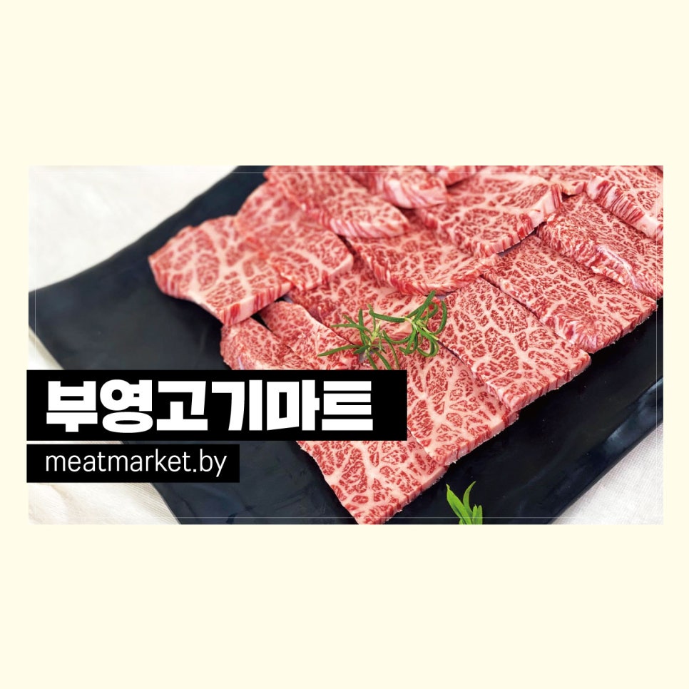고기마트 이미지