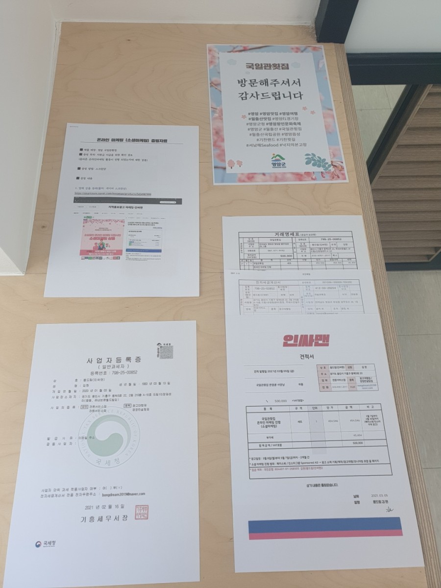 국일관횟집 이미지