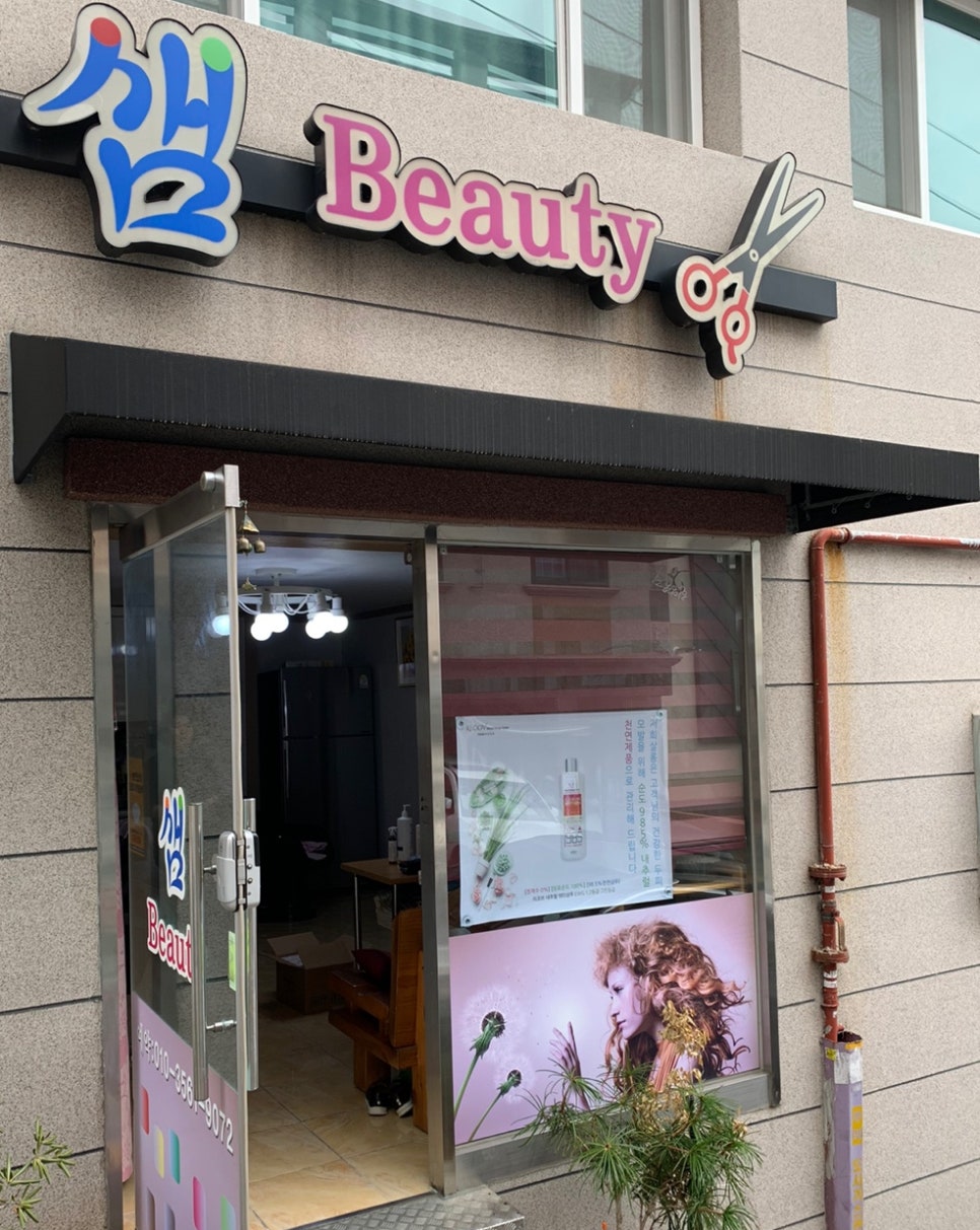 샘뷰티샵 이미지