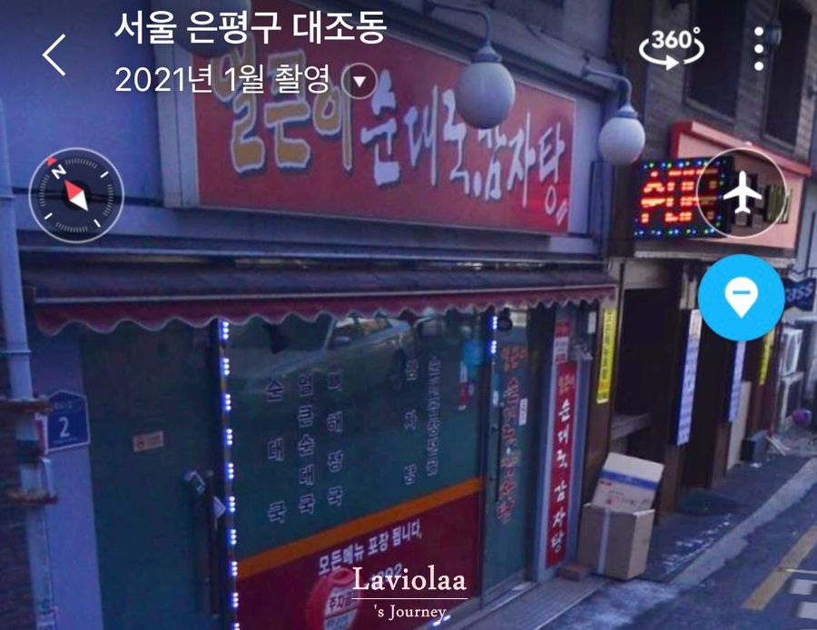 얼큰이 순대국 감자탕 이미지
