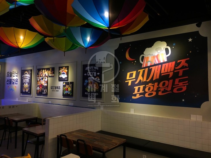 무지개맥주포항원동점 이미지