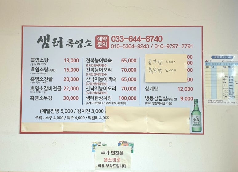샘터흑염소 이미지