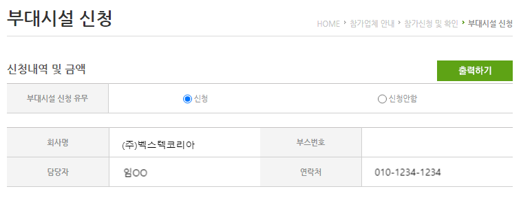 (주)벡스 이미지