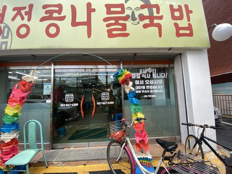 본토청정콩나물국밥 이미지