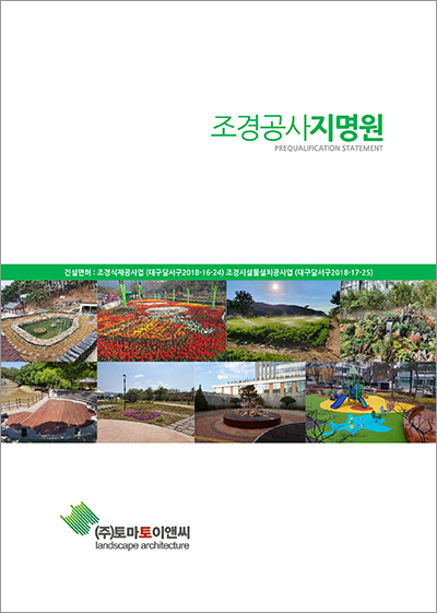토마토이앤씨 이미지