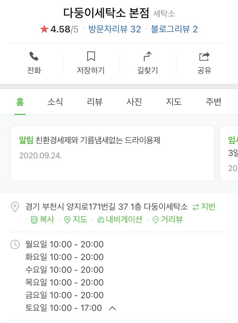 다둥이세탁소 이미지