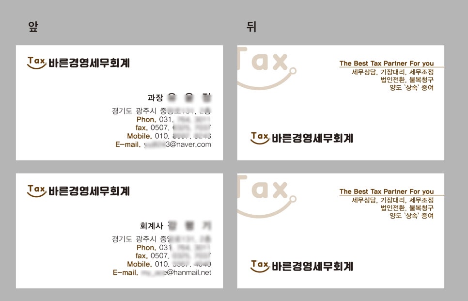 바른경영세무회계 이미지