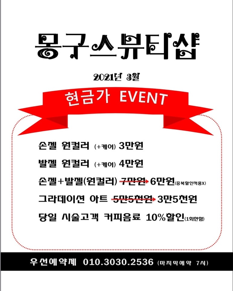몽구스뷰티샵 이미지