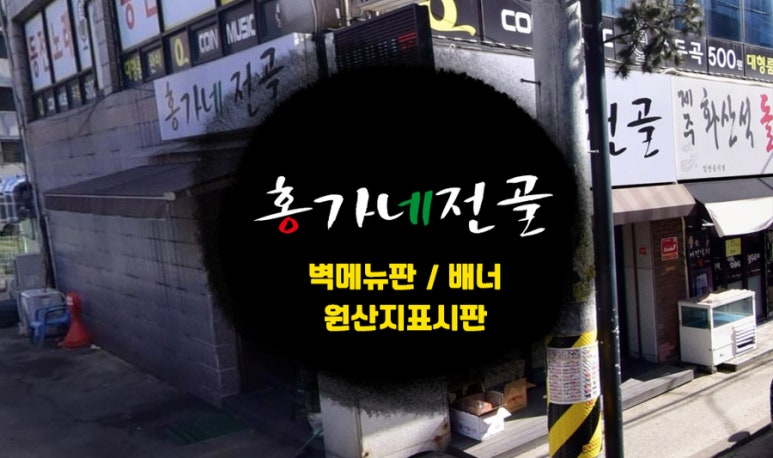 홍가네전골 이미지