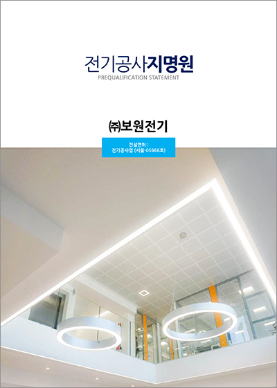 (주)보원 이미지