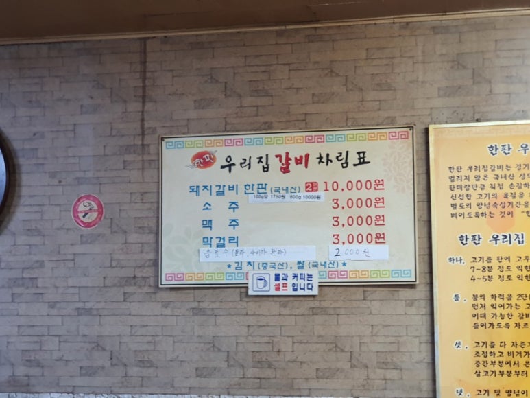 한판 우리집 갈비 이미지
