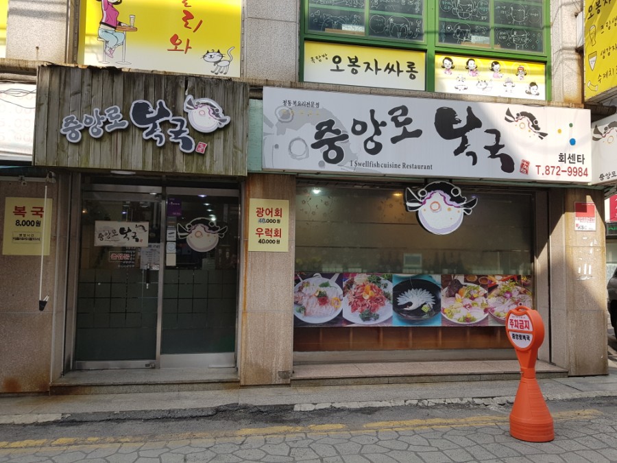 중앙로복국 이미지