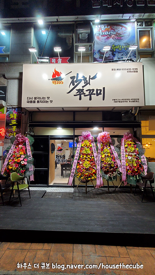 웍105직화쭈꾸미 이미지