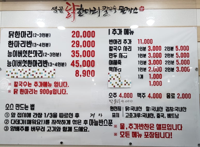 샘골닭한마리칼국수 이미지