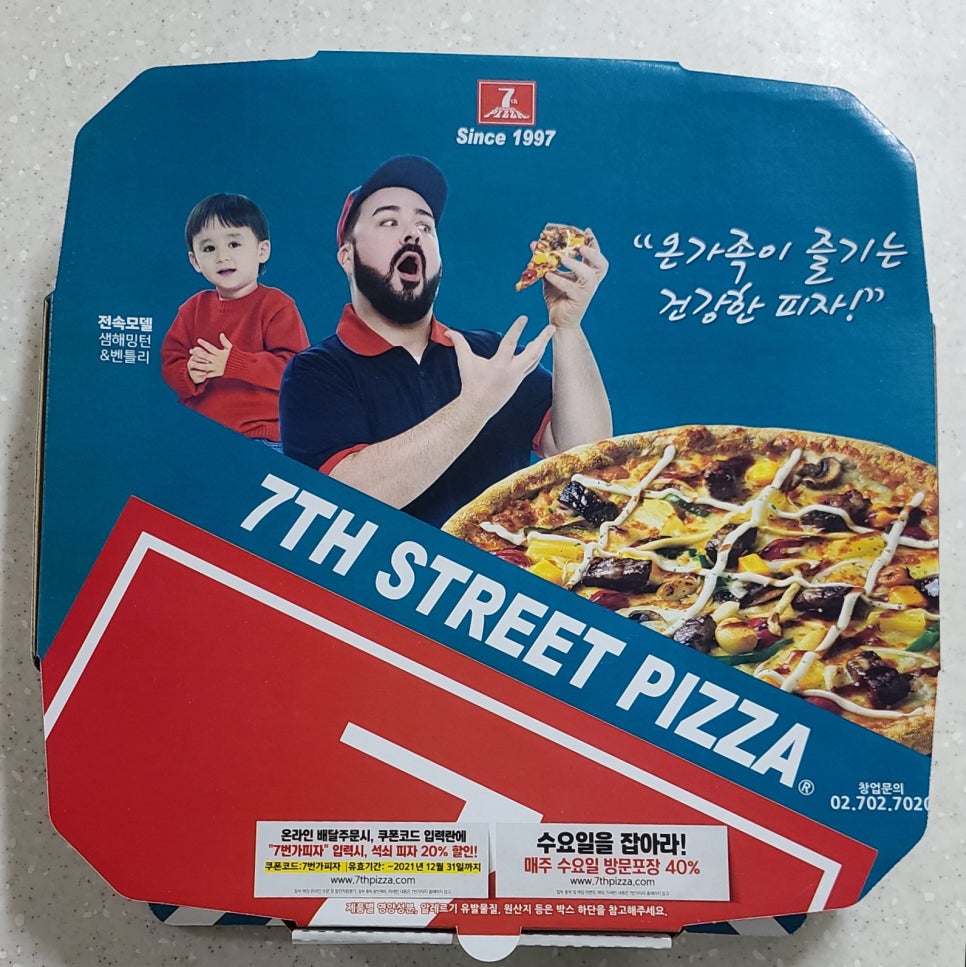 칠번가피자 이미지