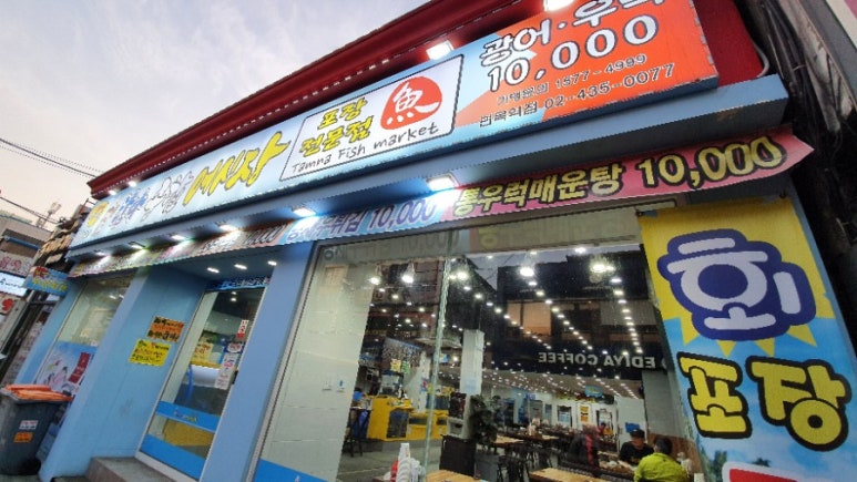 탐나종합어시장면목역점 이미지