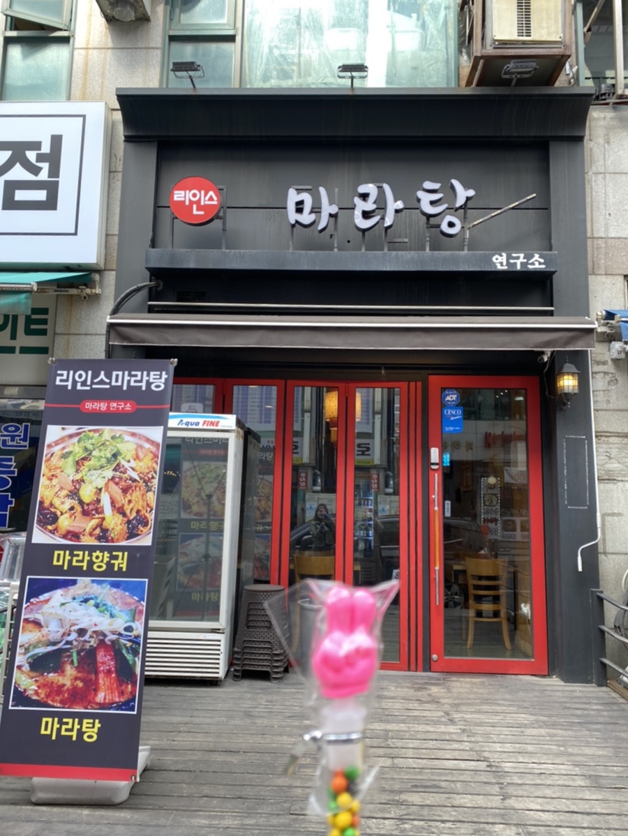 리인스마라탕 이미지