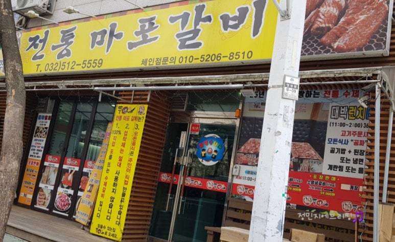 뚱이네전통마포갈비 이미지