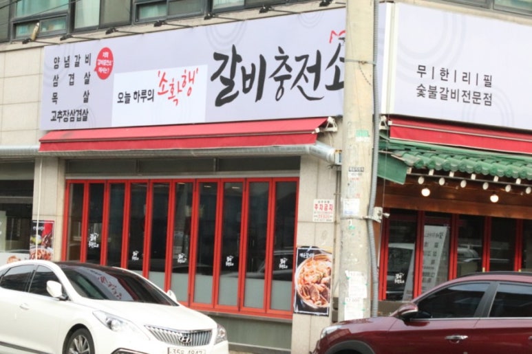 고기충전소 이미지