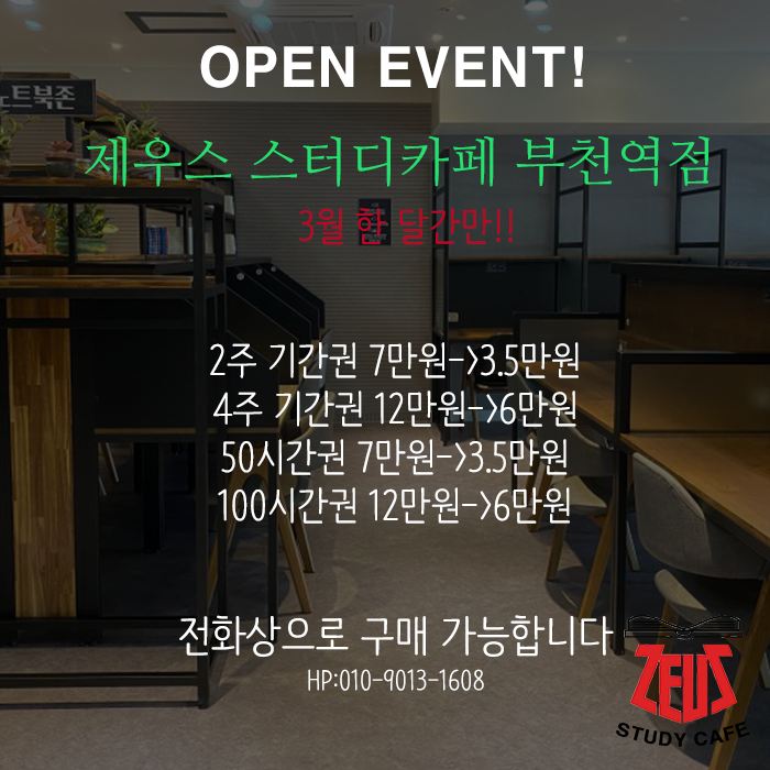 제우스스터디카페 이미지