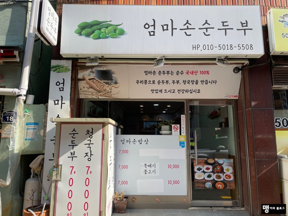 엄마손 순두부 이미지