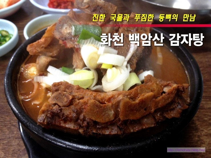 뼈사랑 감자탕 이미지