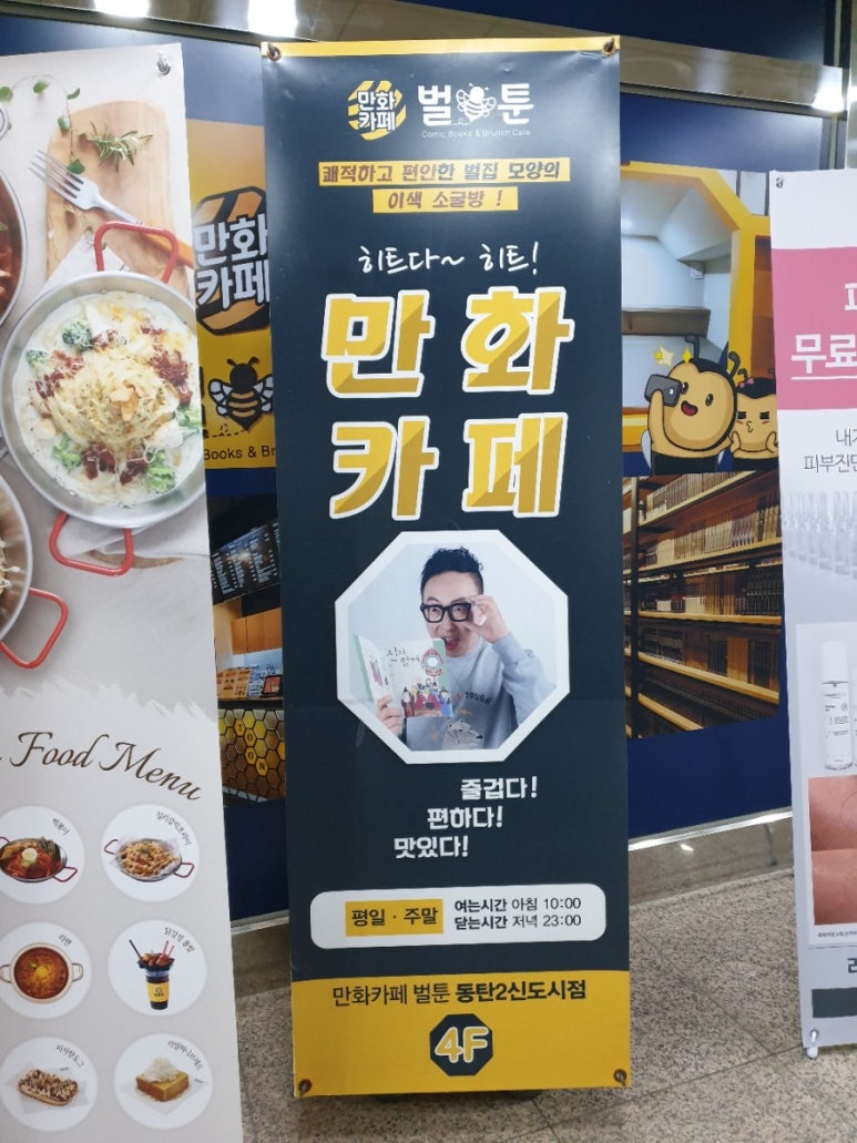 벌툰동탄2 이미지