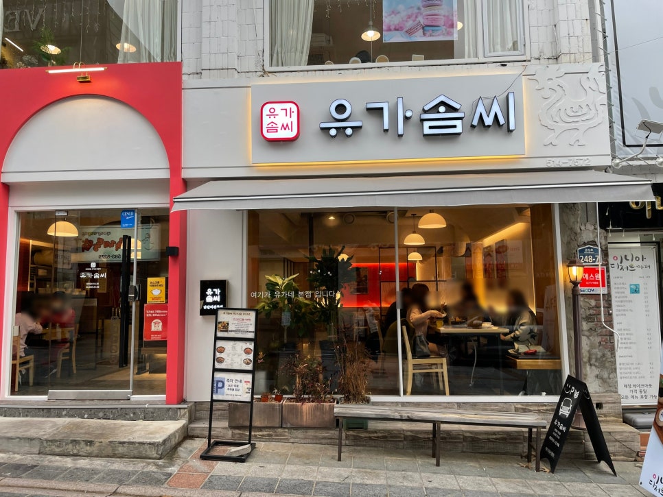 유가네프리미엄 유가솜씨 이미지