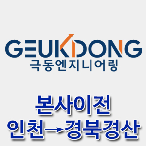 극동엔지니어링(주) 이미지